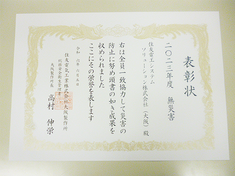 Certificate_of_commendation20240704.png