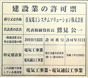 建設業の許可証