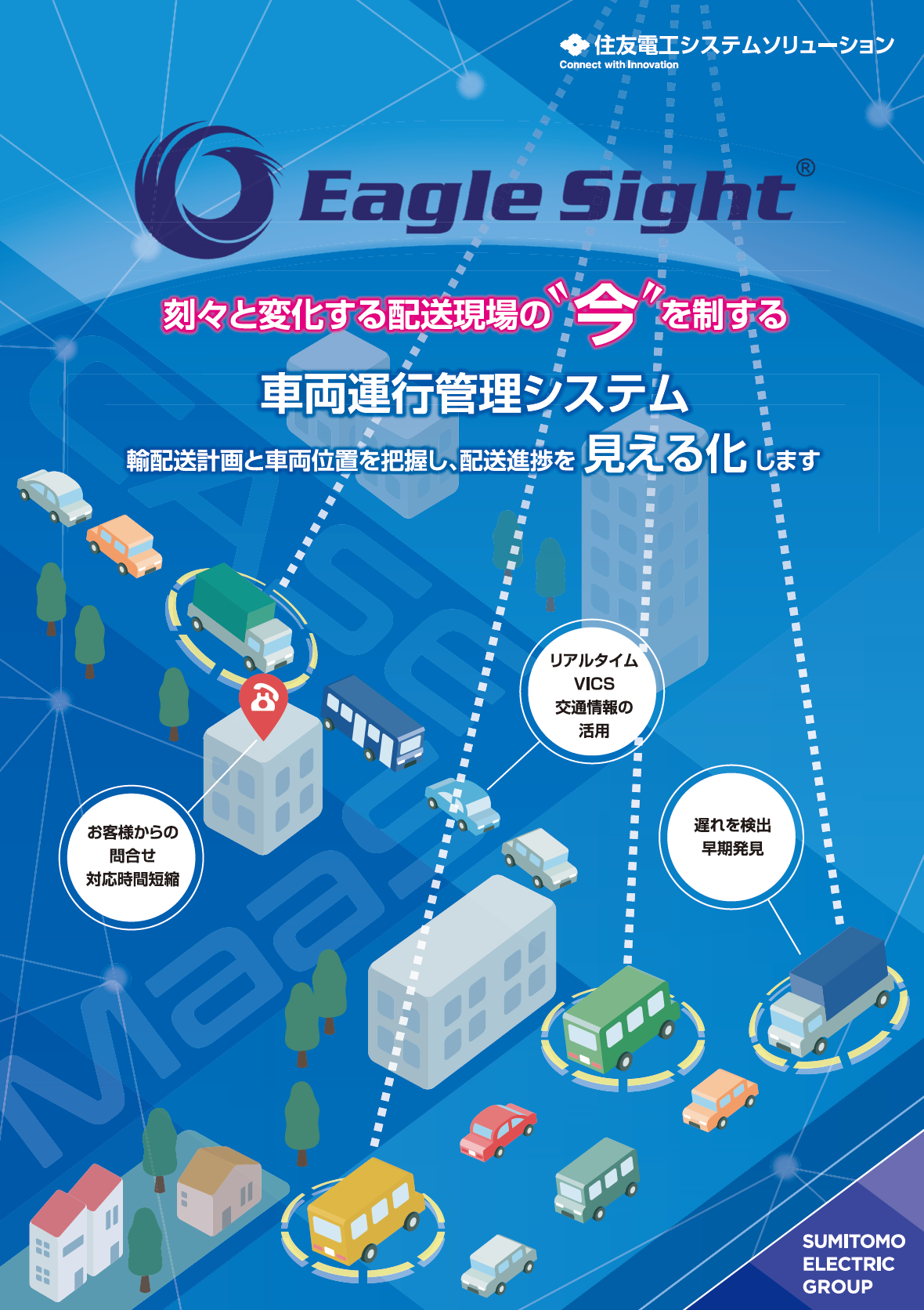 車両運行管理システム「Eagle Sight」カタログ