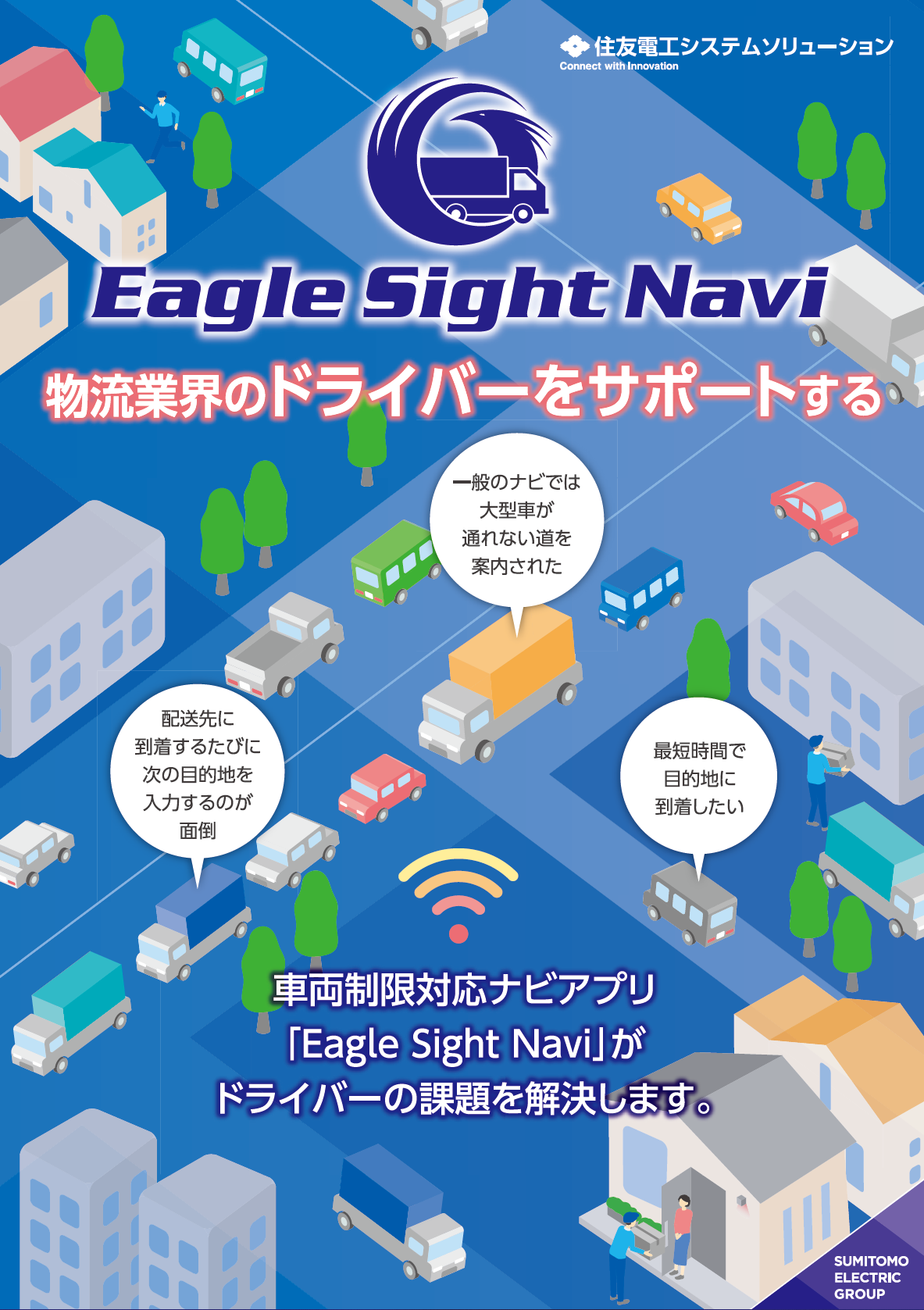 車両制限対応ナビアプリ「Eagle Sight Navi」カタログ