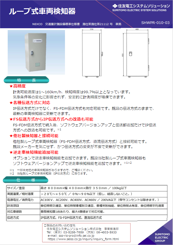 ループ式⾞両検知器