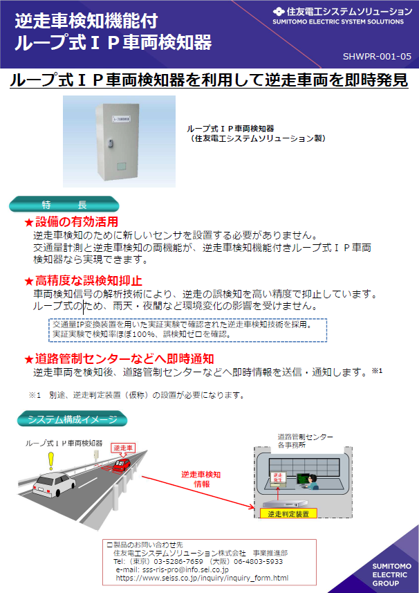 逆⾛⾞検知機能付ループ式ＩＰ⾞両検知器