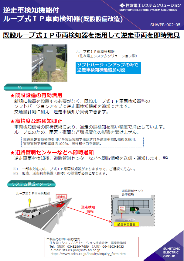 交通量ＩＰ変換装置