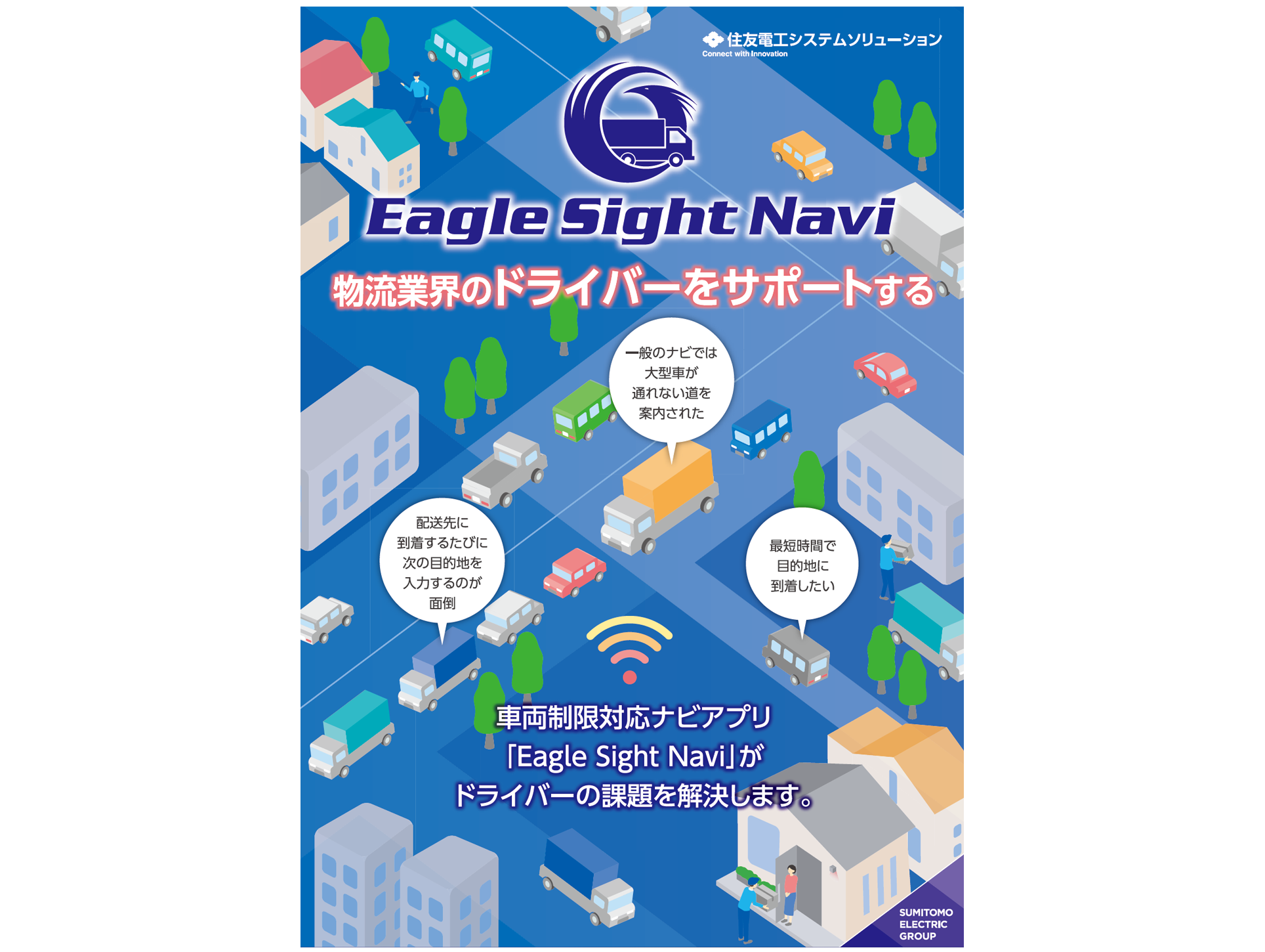 Eagle Sight Naviの導入効果