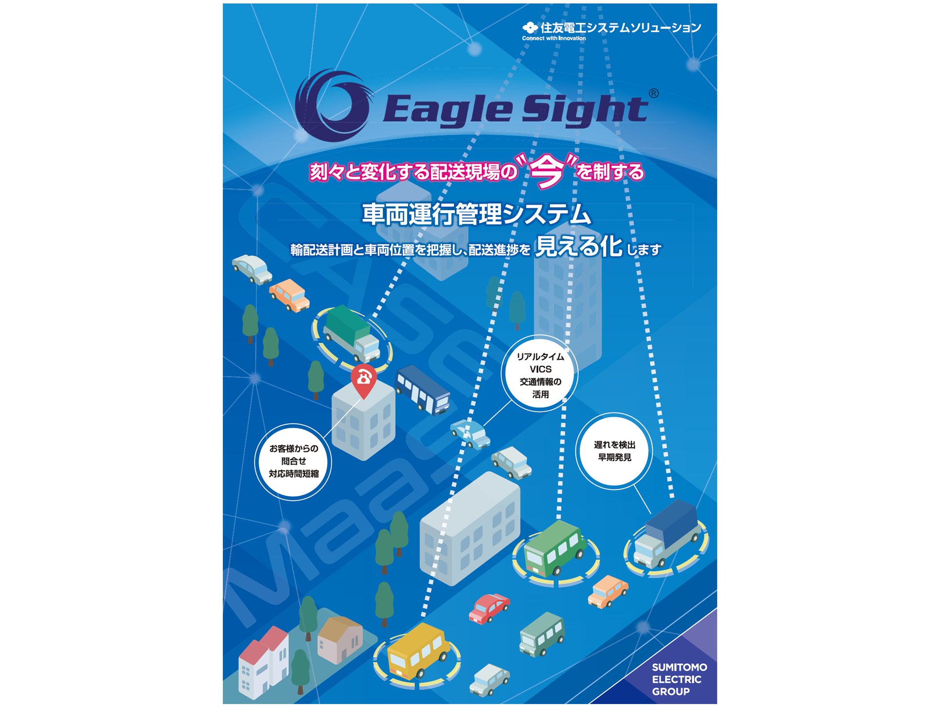Eagle Sightの導入効果
