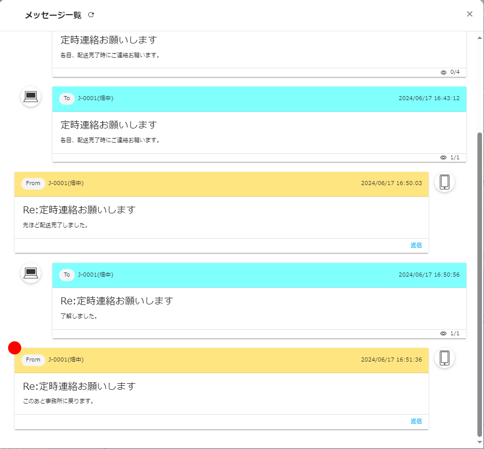 メッセージ送受信
