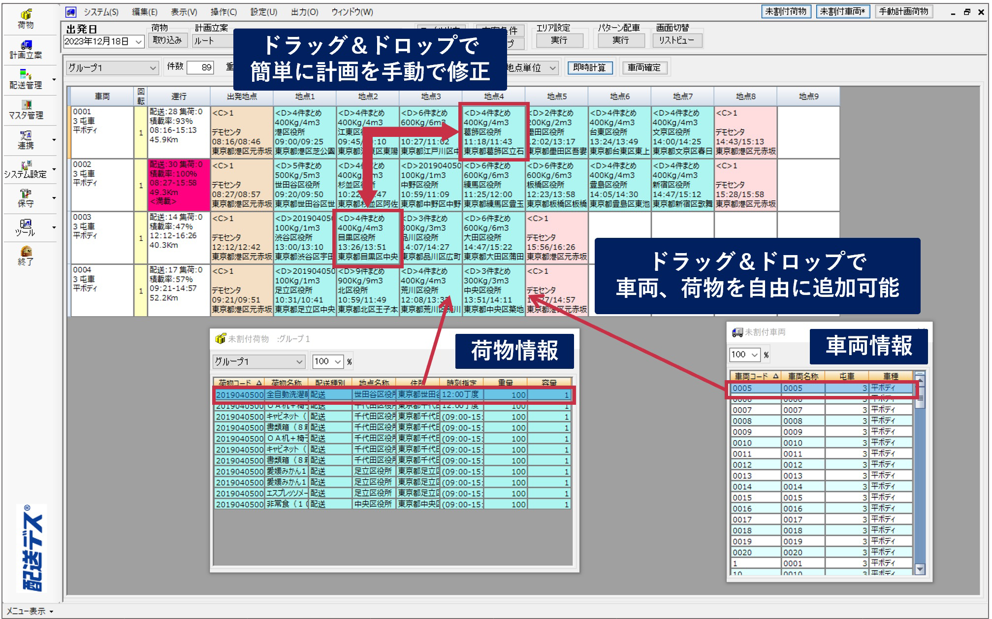 手動立案・手動修正