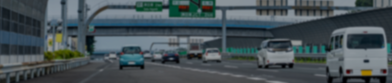 高速道路情報システム