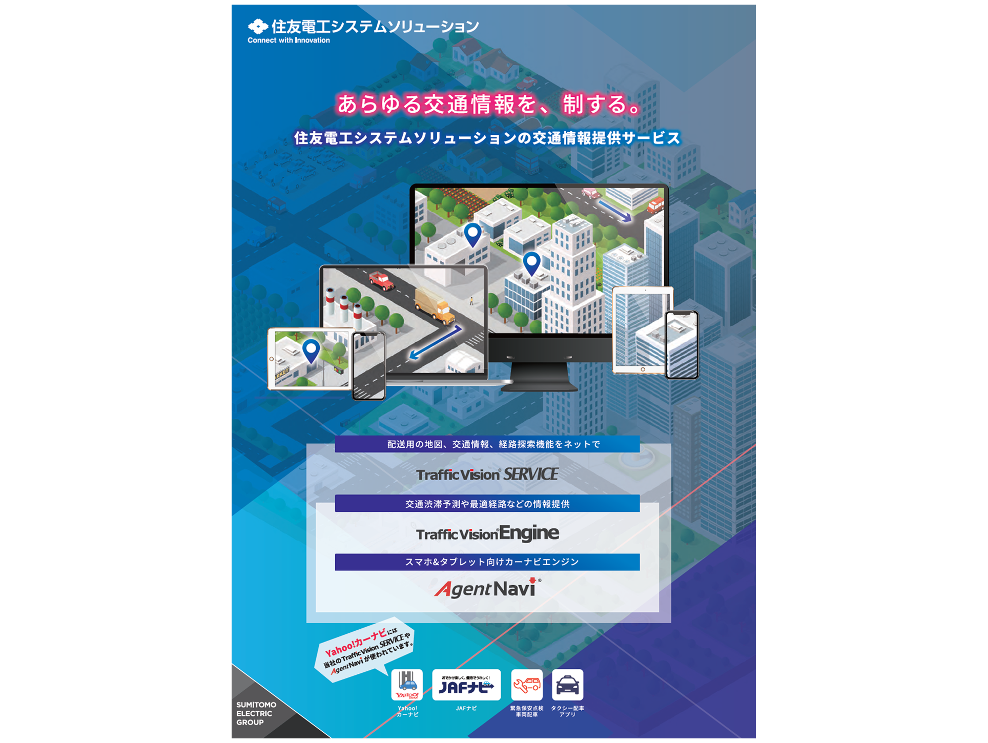 Traffic Vision Engine /SERVICE、AgentNavi、Traffic Vision Green、Traffic Vision / SDKの導入効果