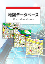地図データベース